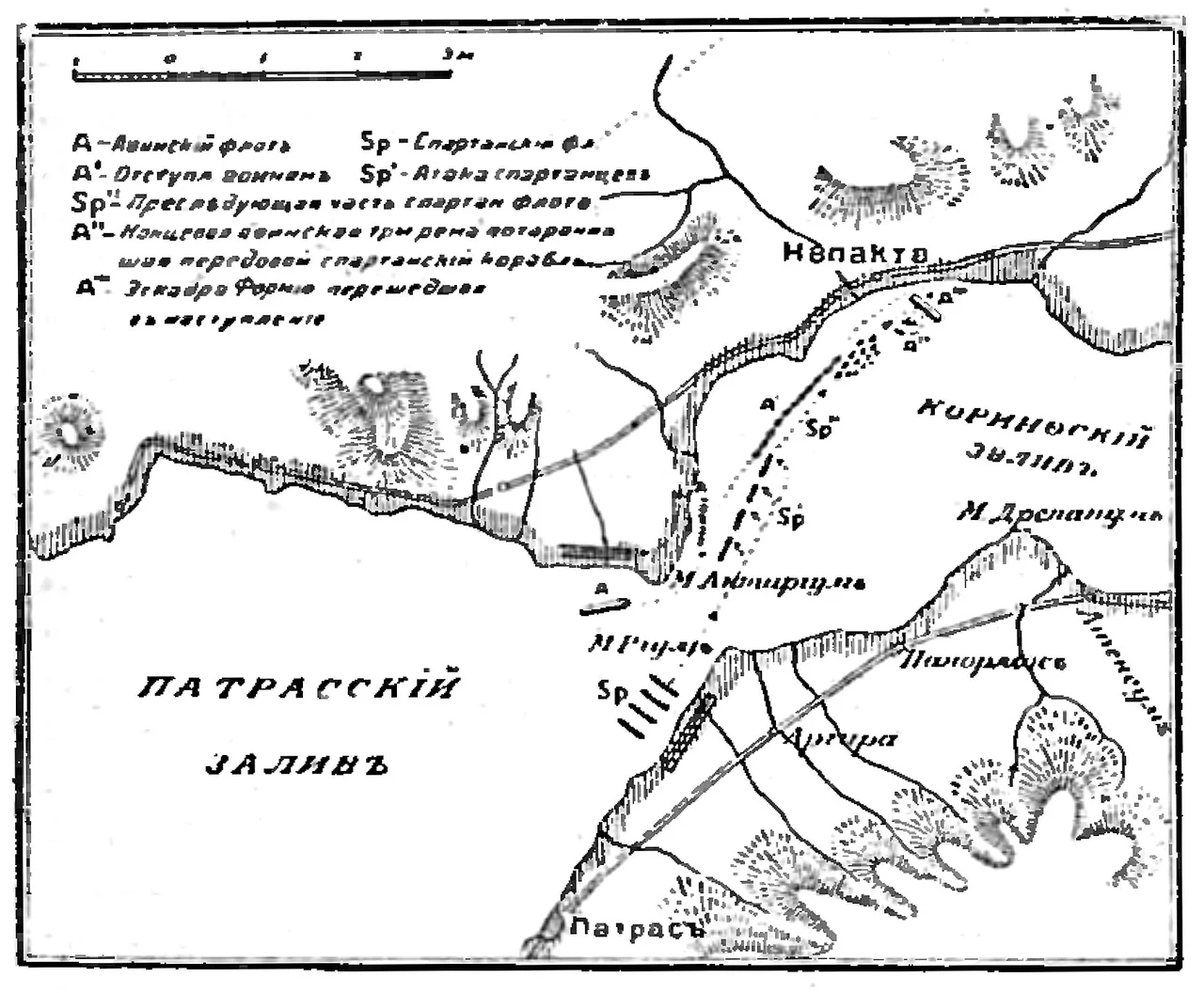 The Battle of Naupactus was a naval battle in the Peloponnesian War. The battle, which took place a week after theAthenian victory at Rhium, set an Athenian fleet of twenty ships, commanded by Phormio, against a Peloponnesian fleet of seventy-seven ships, commanded by Cnemus.
