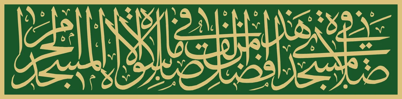 The Prophet's Mosque.