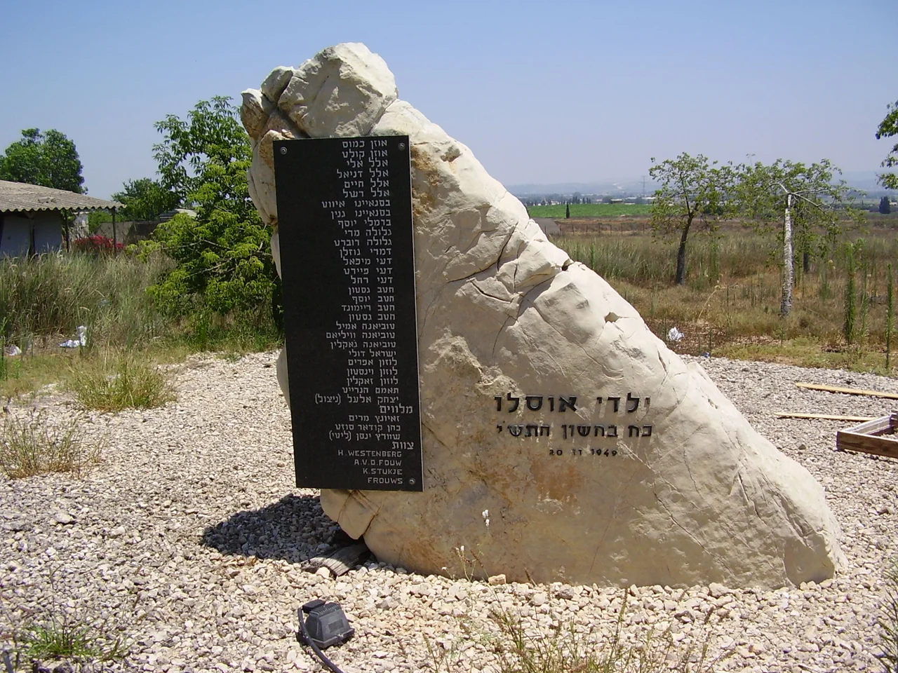 אנדרטת ילדי אוסלו במושב ינוב
רישיון
נוצר על ידי משתמש:Avi1111