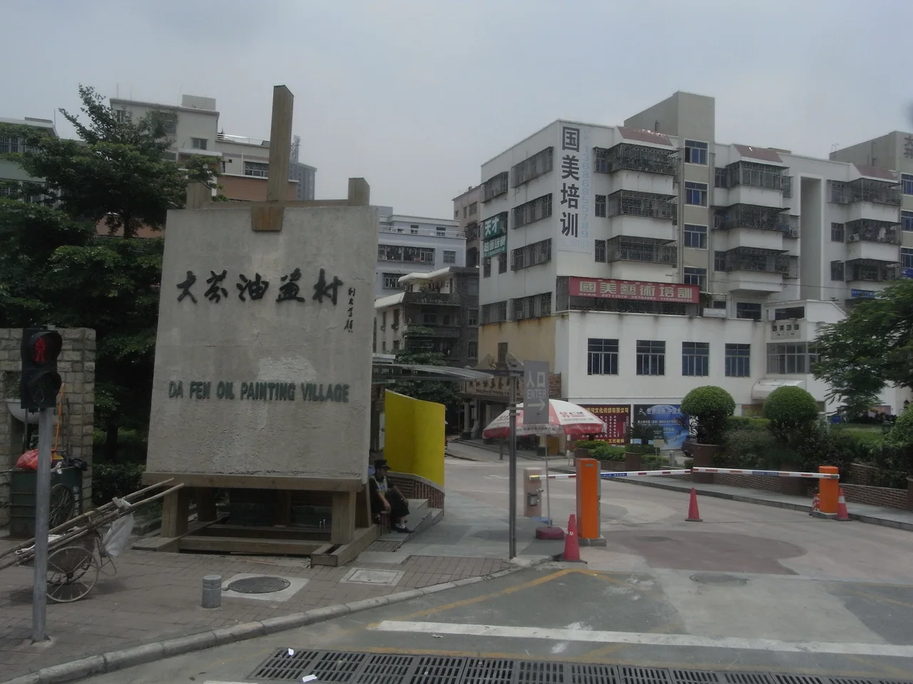 ​大芬村