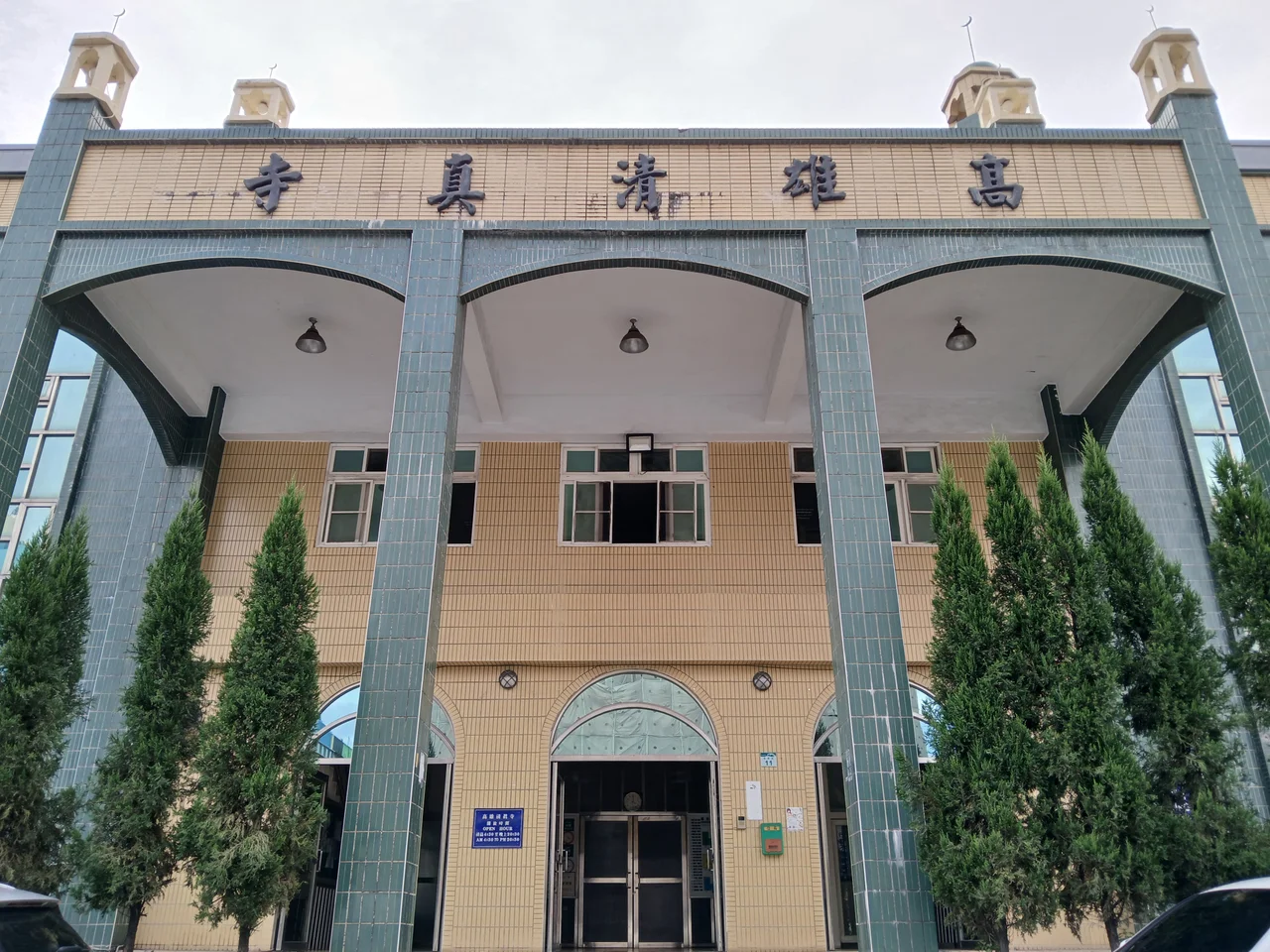 Kaohsiung Mosque, Lingya District, Kaohsiung, Taiwan