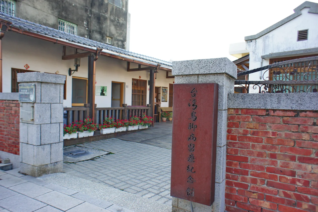 Taiwan Blackfoot Disease Socio-Medical Service Memorial House, 27, Yonglong Village, Beimen Township, Tainan County, Taiwan.