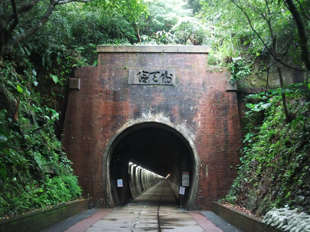 ​舊草嶺隧道福隆端入口