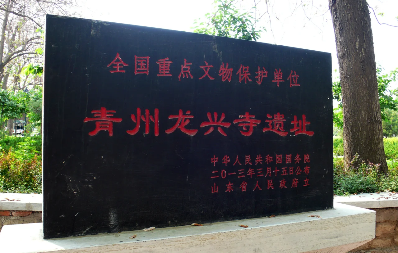 青州龙兴寺遗址国家文保单位立碑。
