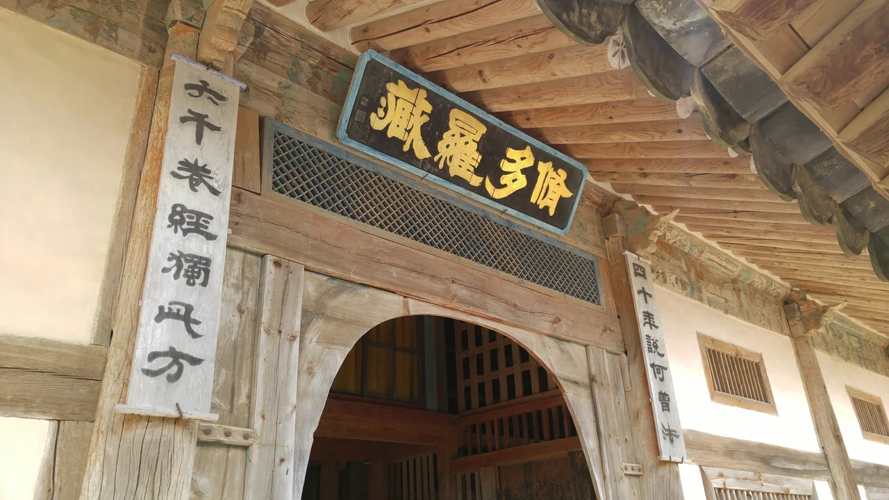 Tripitaka Koreana at Haeinsa Temple, South Korea